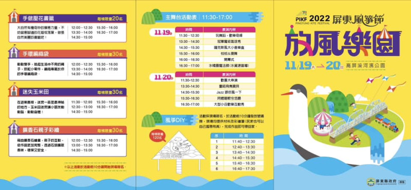 「2022屏東風箏節」將在19日至20日登場。   圖：取自屏東縣體育發展中心臉書
