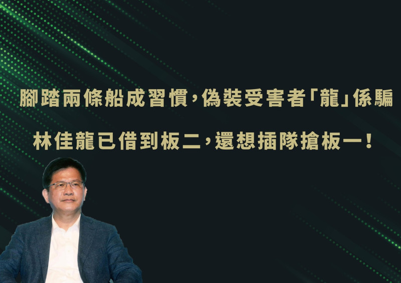 林鼎超痛批，「這就跟林佳龍當初想選台北市，選不到才勉為其難選新北一模一樣」   圖：侯競辦提供