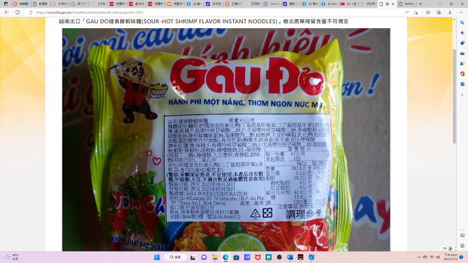 越南出口「GAU DO速食酸蝦味麵」麵體及調味包檢出殘留農藥環氧乙烷，目前945公斤全數退運或銷毀。   圖：食藥署／提供