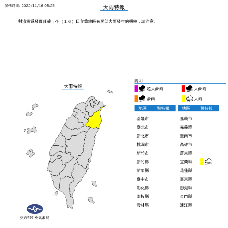 中央氣象局針對宜蘭地區發布大雨特報。   圖：翻攝自中央氣象局