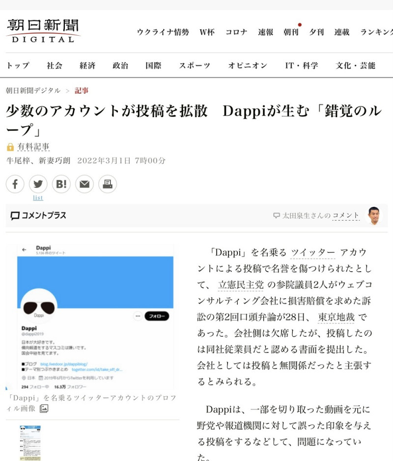朝日新聞指出Dappi極少數帳號擴散製造錯覺。 圖：攝自朝日新聞官網