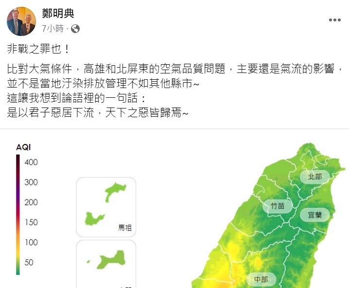 鄭明典稱中南部的空汙是「非戰之罪」。   圖：取自鄭明典臉書