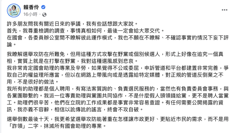 賴香伶16日發文表示，在網路上帶風向或是透露給特定媒體不是很好的做法。   圖：翻攝自賴香伶臉書