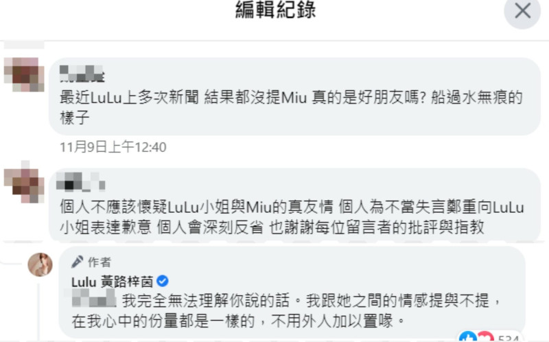 Lulu回應網友質疑，該名網友隨後也編輯留言。   圖：翻攝自臉書/Lulu 黃路梓茵