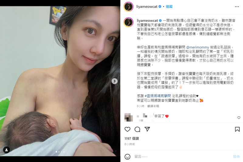 莉婭曬出餵母乳的照片。   圖：翻攝自IG/liyameowcat