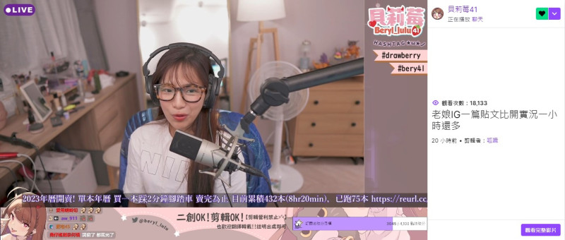 貝莉莓說，雖然價格不方面透露，不過她在Twitch工商一個小時的收入跟在IG發一篇貼文是差不多的，IG甚至還要再更高。   圖：翻攝自Twitch/貝莉莓41