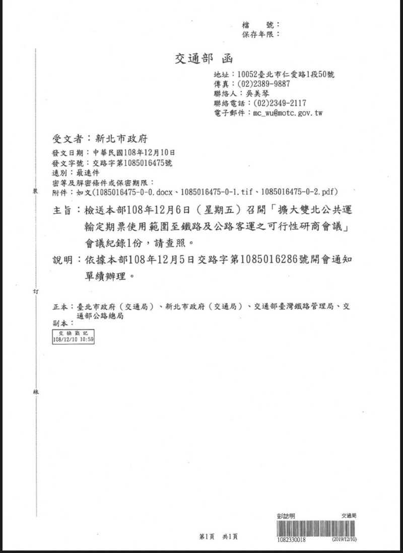 鍾鳴時強調，在林佳龍任交通部長時，新北市於108年5月28日函請台鐵評估納入公共運輸定期票。   圖：新北市交通局提供