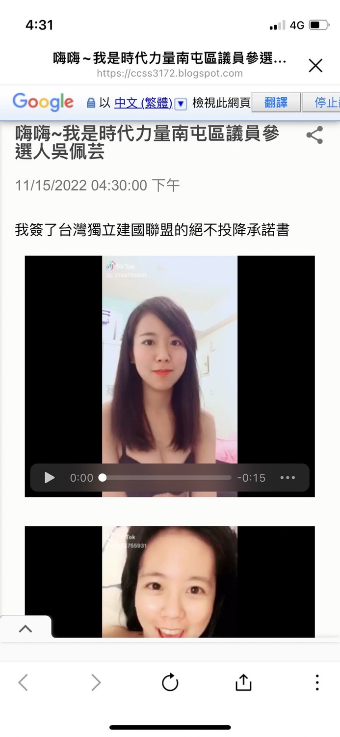 吳佩芸遭人假冒她之名在網路散布私密影片。   時代力量台中黨部/提供