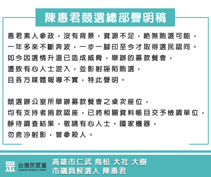 陳惠君否認賄選一說。   圖：取自陳惠君臉書