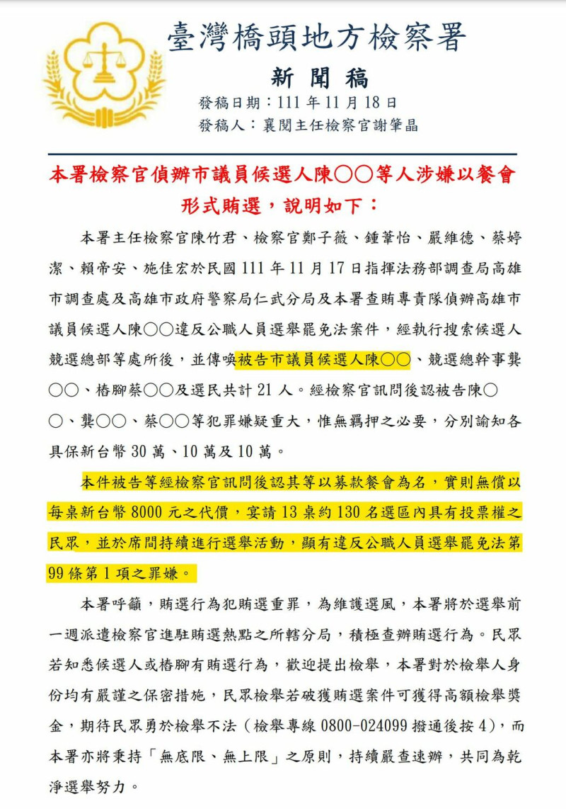 橋頭地檢署的新聞稿指出被告陳惠君違反公職人員選舉罷免法。   圖：取自四叉貓（劉宇）臉書