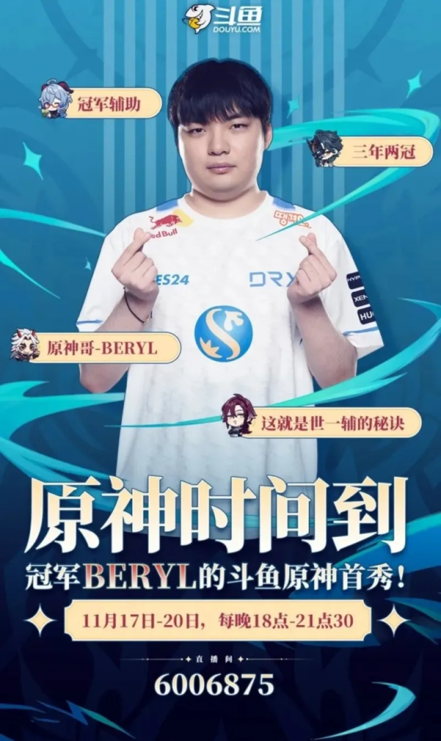 BeryL收到來自中國鬥魚直播的邀請，到平台上直播他鍾愛的遊戲《原神》。   圖：翻攝自鬥魚直播