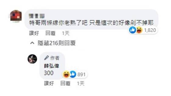 網友留言「特哥兩條線你老熟了吧，只是這次的好像剁不掉耶」，暗指出丁特以前還在打職業時爆發的墮胎醜聞。   圖：翻攝自丁特臉書