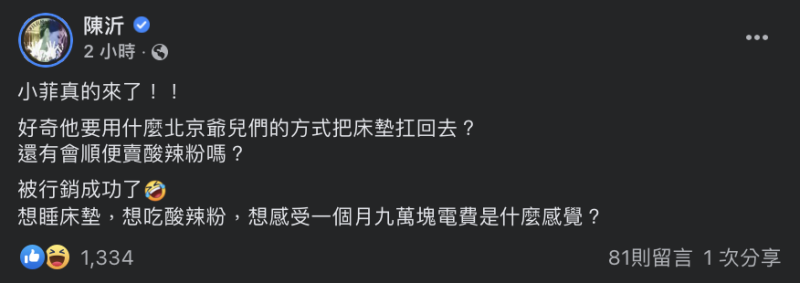 她調侃對方「會順便賣酸辣粉嗎？」引發網友熱議。   圖：翻攝自陳沂FB