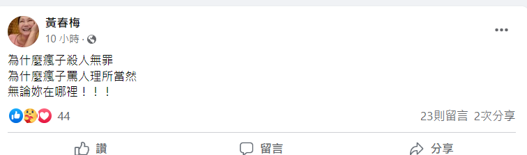 S媽動怒發文，寫下「為什麼瘋子罵人理所當然」。   圖：翻攝自臉書/黃春梅