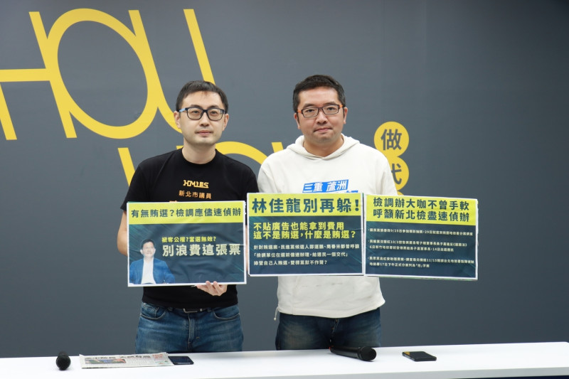 新北市議員候選人廖先翔(左)、林鼎超(右)舉行記者會，呼籲檢調盡速偵辦。   圖：侯友宜選辦提供