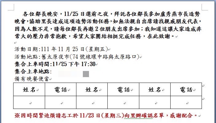 台中市議員陳世凱在臉書踢爆盧秀燕市長陣營強迫基層鄰里長動員。   圖/翻攝陳世凱臉書