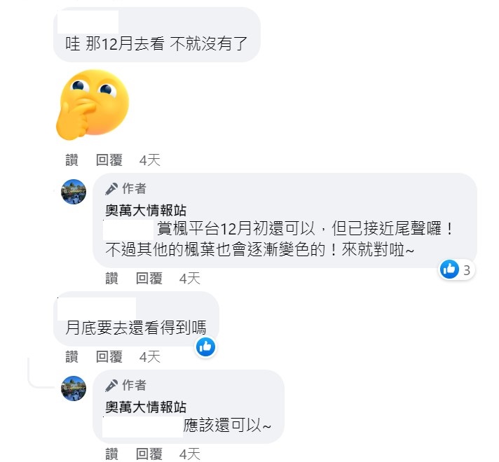 奧萬大表示，雖然賞楓平台僅能賞到12月初，但其他區域的楓葉也是會慢慢變紅。   圖：取自奧萬大森林遊樂區臉書