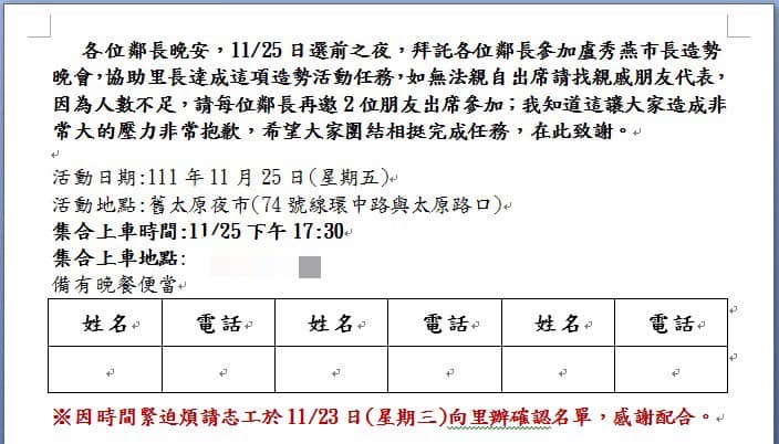 台中市議員陳世凱臉書貼出里長要求鄰長動員參加盧秀燕造勢晚會的調查單。   陳世凱/提供