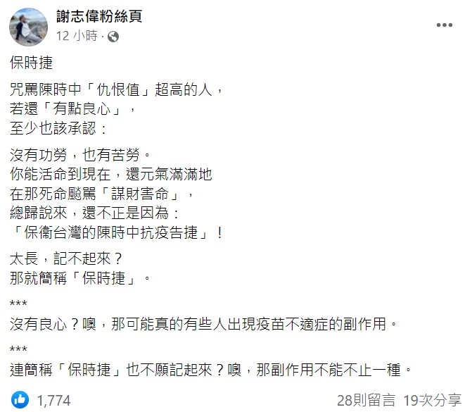 謝志偉於臉書發文，籲挺「保時捷」   圖:翻攝自謝志偉臉書