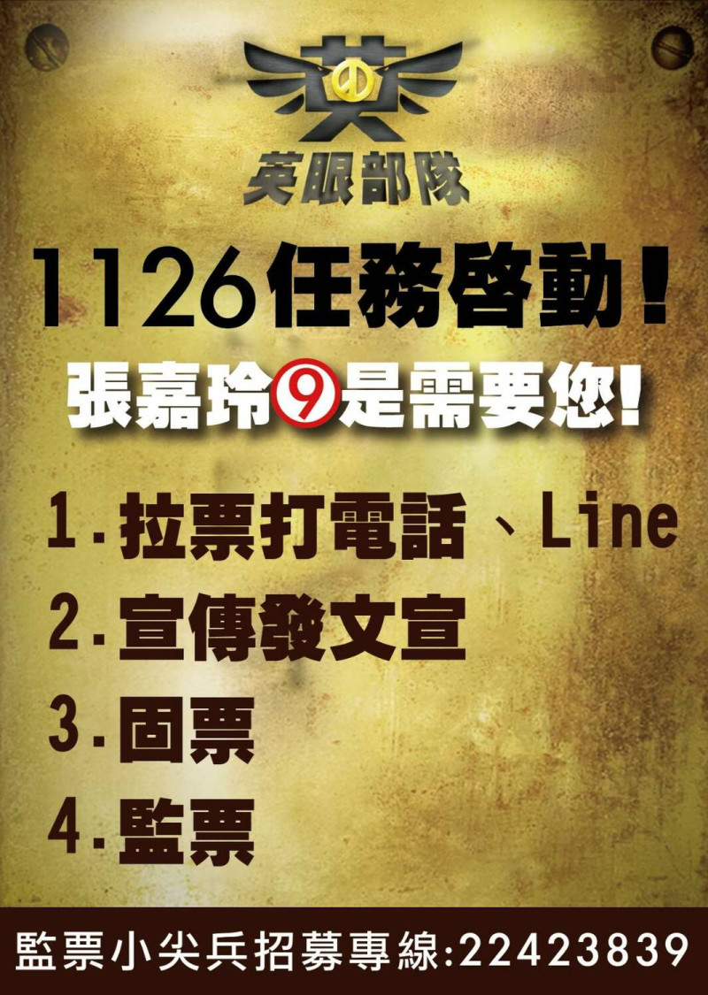 距離大選只剩三天，民進黨新北市議員候選人張嘉玲今(23)日啟動1126英眼部隊。   圖：張嘉玲競選辦公室提供