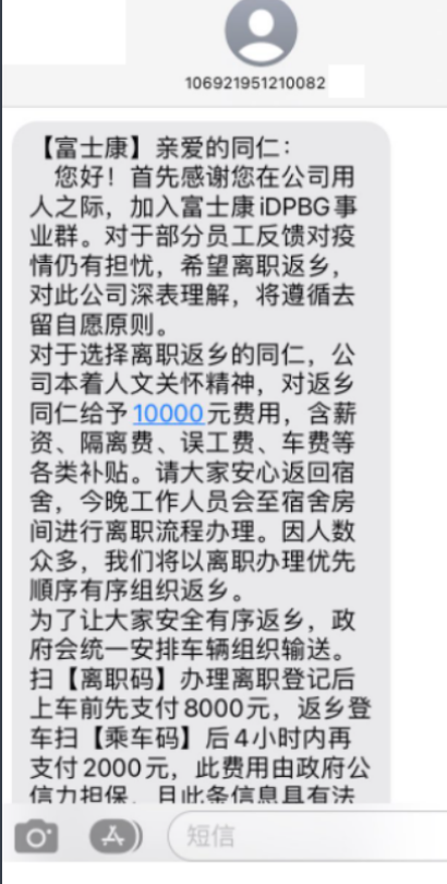 富士康員工透露，自己收到公司提供離職費的簡訊。   圖：翻攝自李老師不是你老師推特