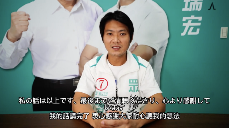 民眾黨許瑞宏在影片中用日文述說參選理念，希望促進台日交流。   許瑞宏競選總部/提供