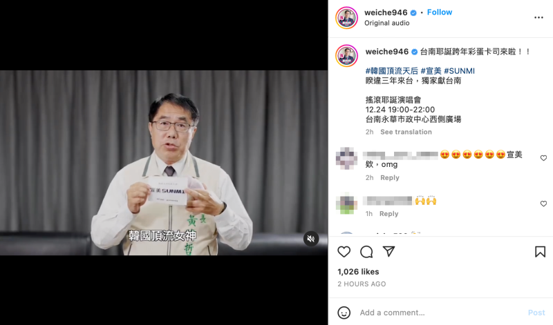 台南市長黃偉哲也證實該則喜訊，驚喜在IG上和網友分享。   圖：翻攝自黃偉哲IG