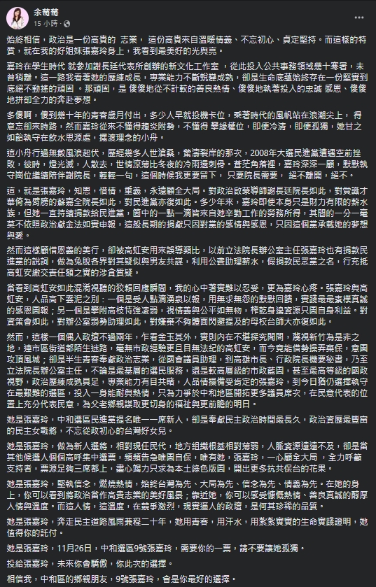 余莓莓臉書發文。   圖：翻攝自余莓莓臉書