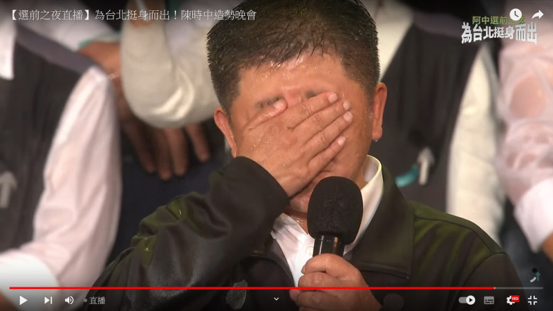 民進黨台北市長候選人陳時中25日在選前之夜激動落淚。   圖：翻拍自陳時中YouTube