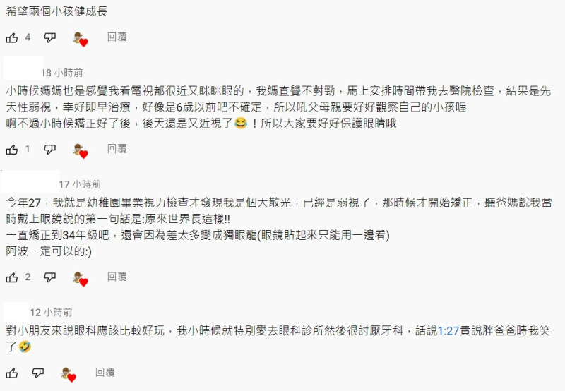 有很多網友分享自己弱視的經驗。   圖：取自蔡阿嘎YouTube頻道