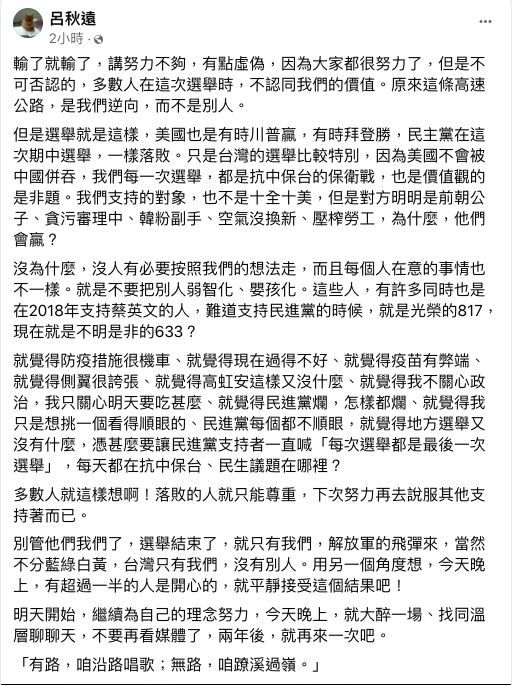 九合一選舉，民進黨慘敗，律師呂秋遠在臉書上發文評論。   圖：翻攝自呂秋遠臉書