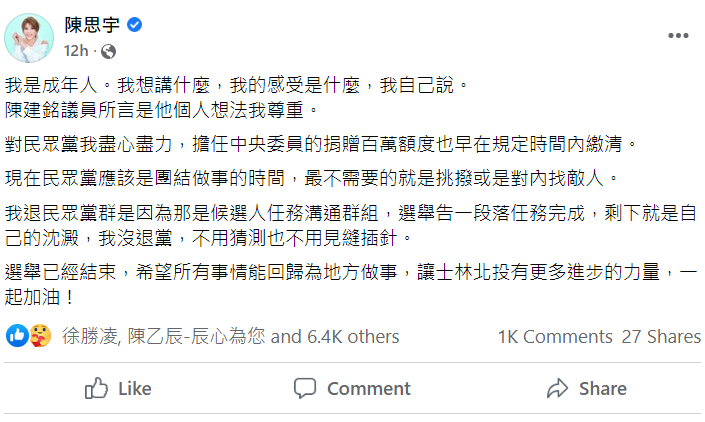 陳思宇在敗選後退出候選人群組，並於個人臉書發表聲明。   圖:翻攝自臉書