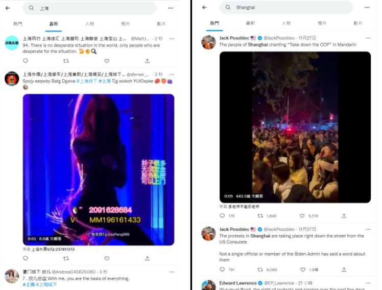 以中文搜尋「上海」容易出現垃圾訊息，而用英文「Shanghai」則會出現抗爭資訊。   圖：翻攝自推特
