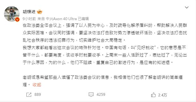 《環球時報》前總編輯胡錫進在微博發文，希望白紙運動「見好就收」。   圖：翻攝自微博