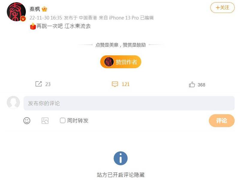 中國媒體人秦楓今(30)日在微博發文，暗示江澤民早已離世，並非病逝於今日。   圖:翻攝自微博