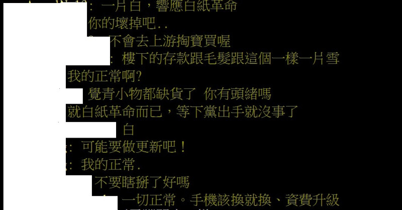 有人忍不住酸蝦皮網頁一片白，是在響應中國的白紙革命。   圖：取自PTT《八卦版》