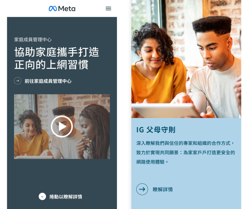 Instagram 在台推出家庭管理成員中心及家長監護工具   圖：META/提供