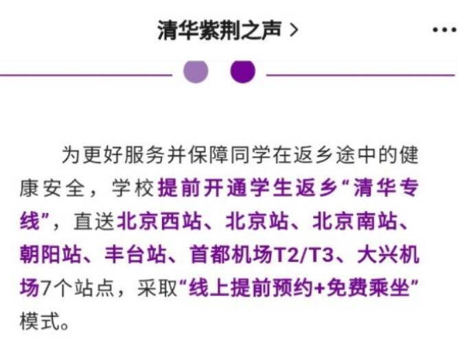 中國清華大學校方從 11 月 29 日起開放 12 條免費交通專線，幫助學生提早返鄉。   圖: 翻攝自微博