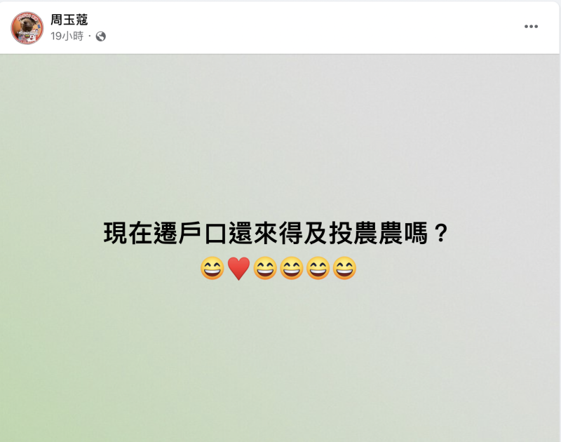 資深媒體人周玉蔻在臉書上大方向壯闊台灣聯盟理事長吳怡農示愛。   圖：翻攝自周玉蔻臉書