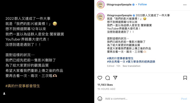 官方表示影片第一時間將影片立即下架，目前已上傳重剪的版本了。   圖：翻攝自這群人IG