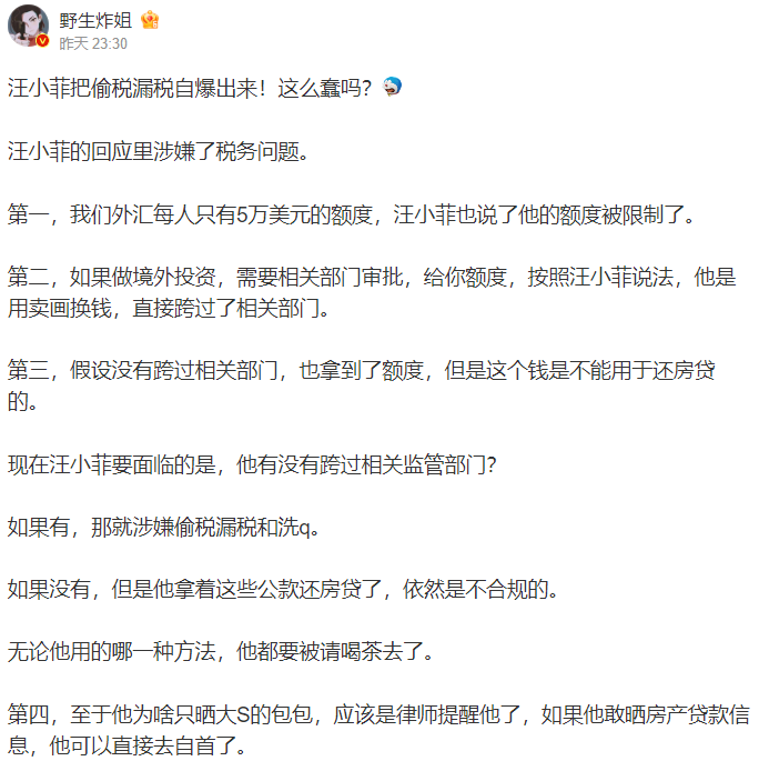 微博網友指出汪小菲反擊大S的發文，疑存在「2大問題」。   圖: 翻攝自野生炸姐微博