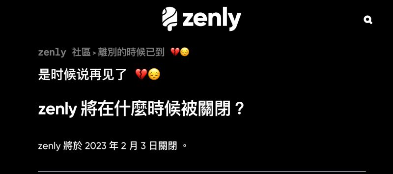 Zenly在自家官網上公布，確定會在明年2/3關閉服務。   圖／翻攝官網