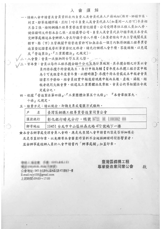 民進黨立委林淑芬表示，葉林傳擔任第一任台灣區鋼構工程專業營造業同業公會理事長期間，入會通知規定會員收取的常年會費是每件工程承攬金額的千分之5。   圖：林淑芬臉書