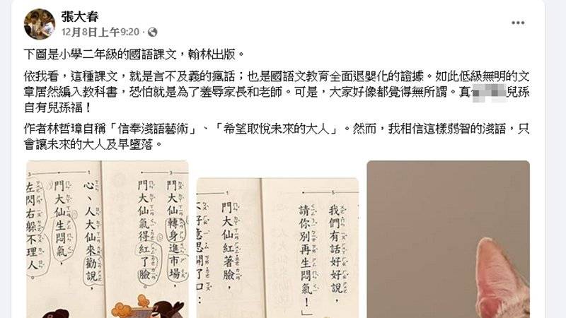 張大春在臉書上發文批評國小二年級翰林版的國語課文，遭到作者提告。   圖：翻攝張大春臉書