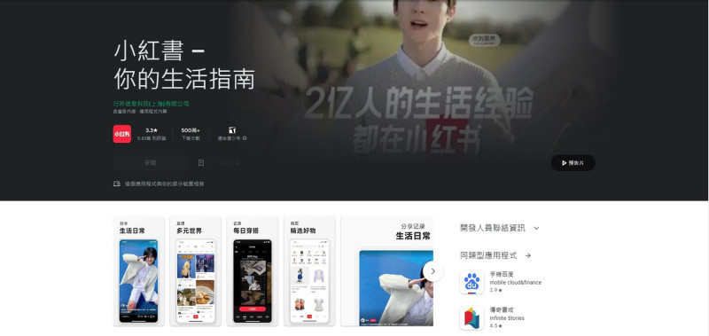 國安局點名五款中國製App——小紅書、微博、抖音、微信與百度雲盤——在資安檢測中「違規嚴重」。   圖：翻攝自Google Play