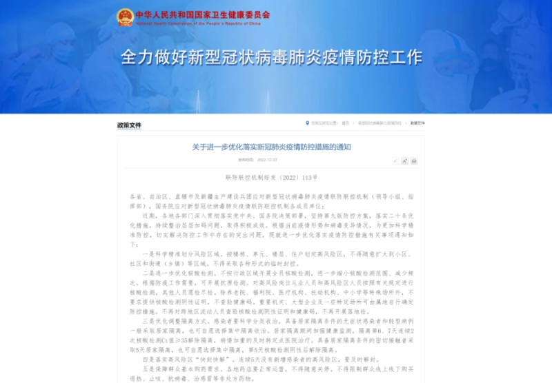 中國政府宣佈新十條    圖：翻攝自陸媒