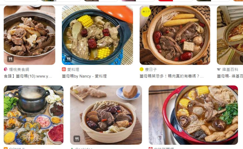 台灣冬天料理「薑母鴨」很受歡迎，網路搜尋琳琅滿目，各家做法與食譜大同小異。   圖：翻攝自Google