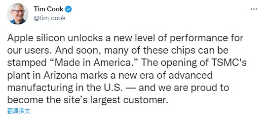 庫克更在推文指出，蘋果將會採購台積電「美國製造」的晶片，並成為成為最大客戶。   圖：翻攝自庫克推特