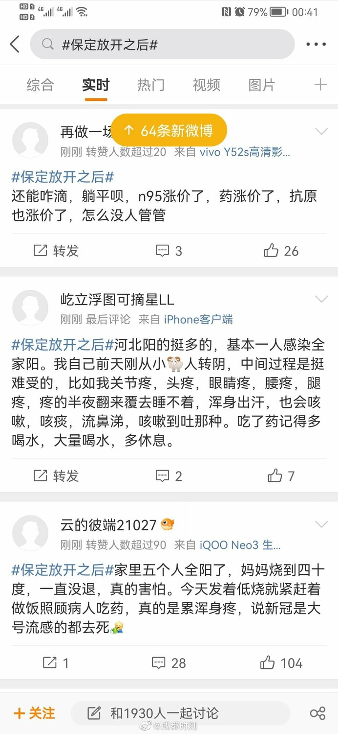 河北省保定市口罩、藥品全都漲價，民眾就算花上好幾小時排隊買藥，也不一定會得到退燒藥品。   圖: 翻攝自微博