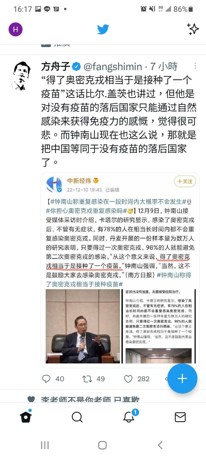 方舟子認為，對比比爾蓋茲針對Omicron的發言，鐘南山一席言論等同將中國看作是沒有疫苗的落後國家。   圖：翻攝自@fangshimin Twitter